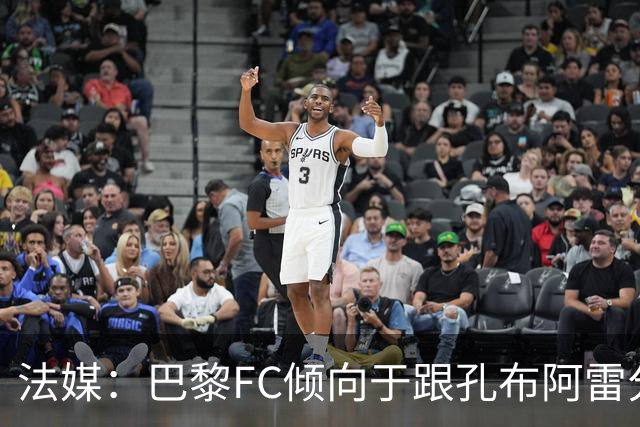 法媒：巴黎FC倾向于跟孔布阿雷分手，前切尔西主帅罗塞尼尔是首选